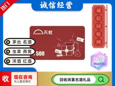 贞丰县回收天虹卡